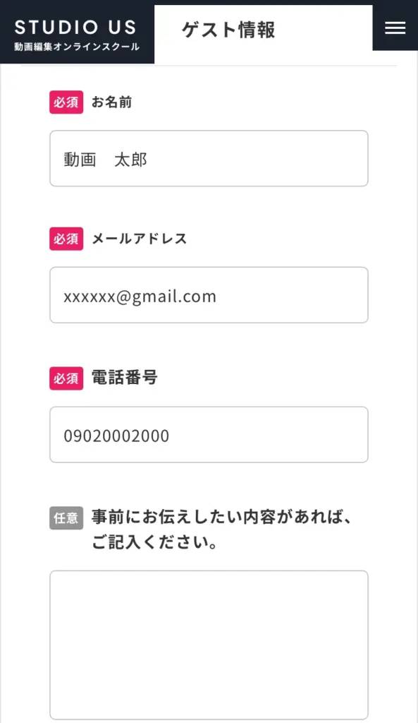 studio usの無料相談のゲスト情報