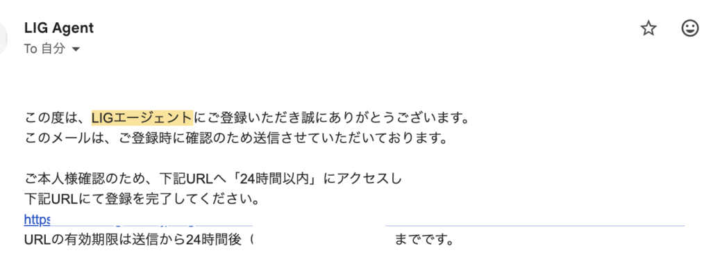 Lig Agent 登録ステップ6