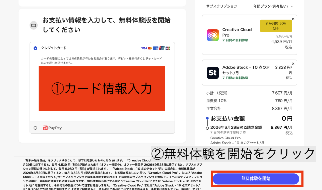 adobeダウンロード4