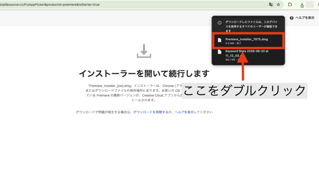 adobeダウンロード8