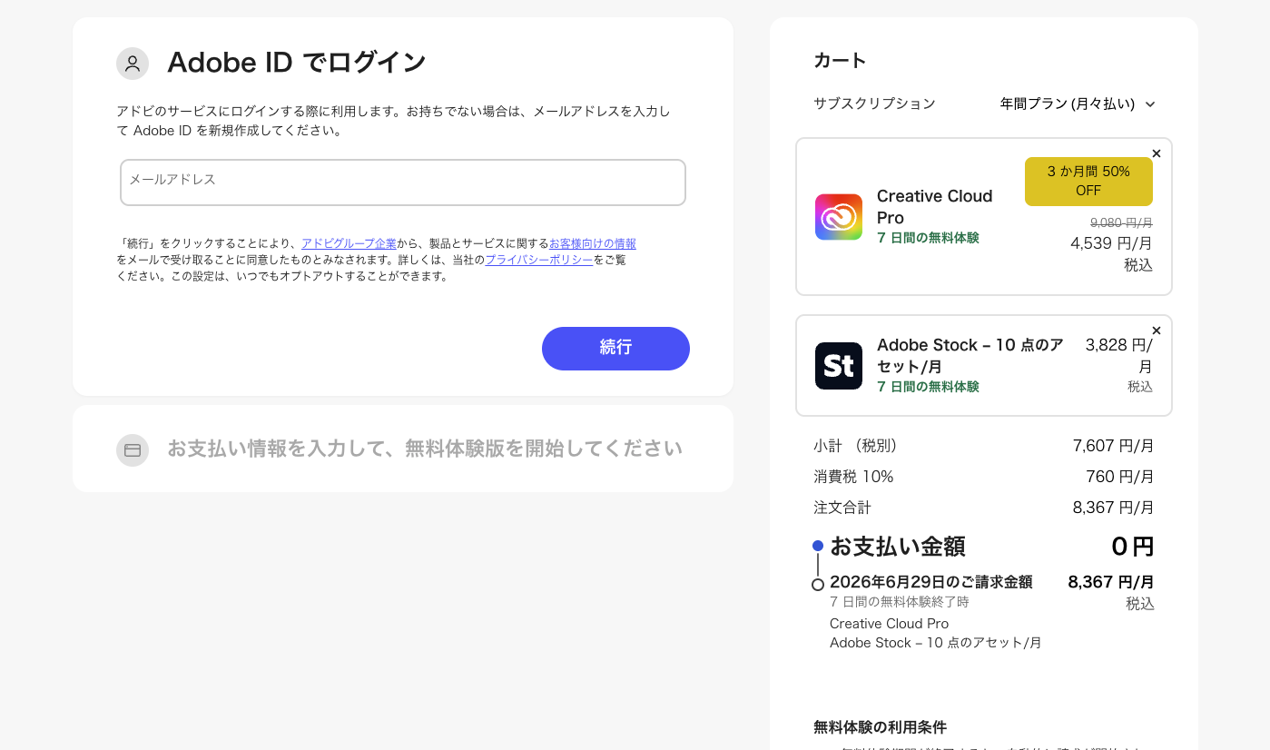 adobeダウンロード6
