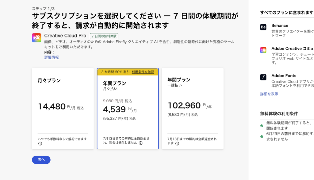 ダウンロード手順2