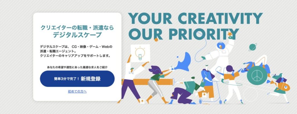 デジタルスケープのホーム画像