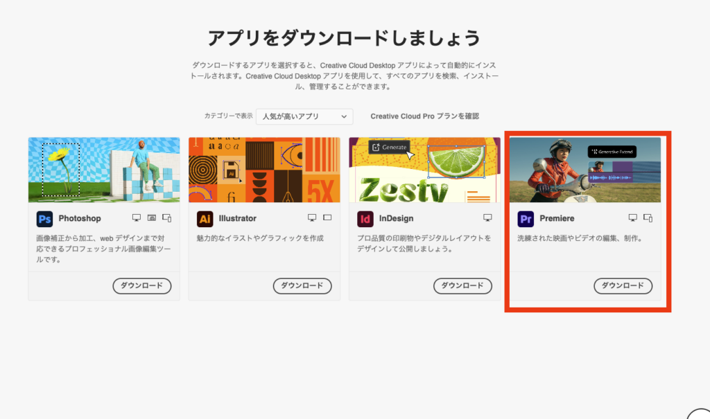 adobeダウンロード7