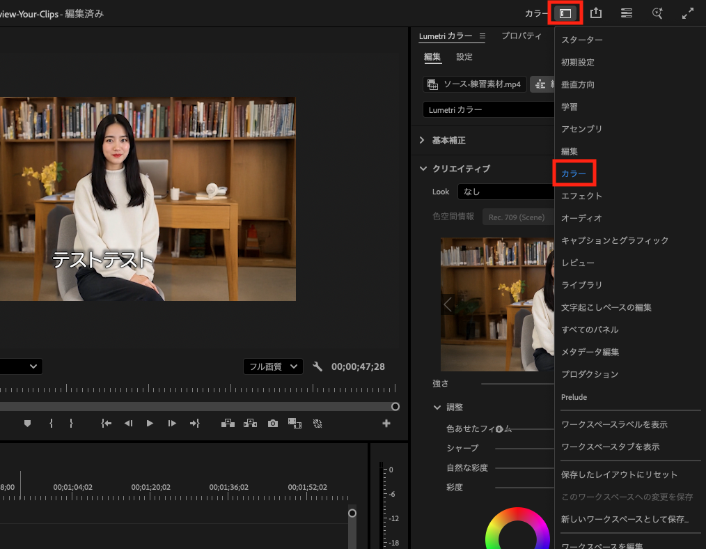 Premiere Proの「Lumetriカラー」の出し方