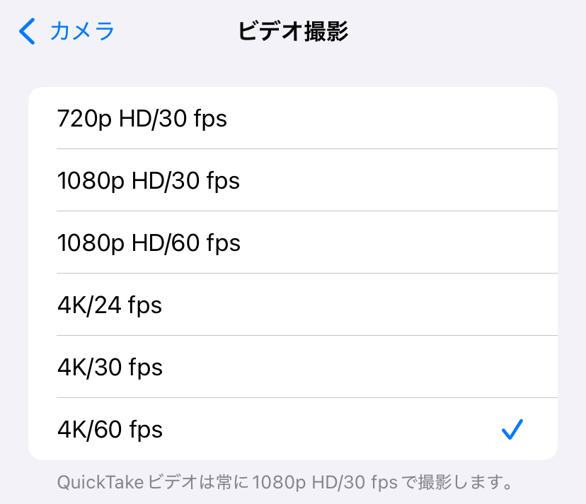 iphoneでのフレームレートの設定