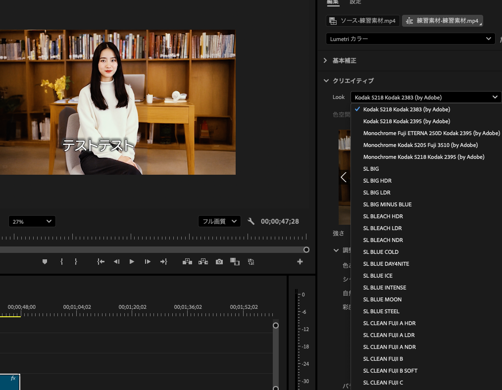 Premiere proのlookの説明