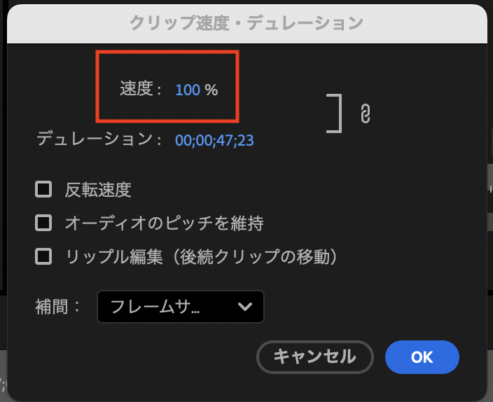 クリップ速度・デュレーションのスクリーンショット