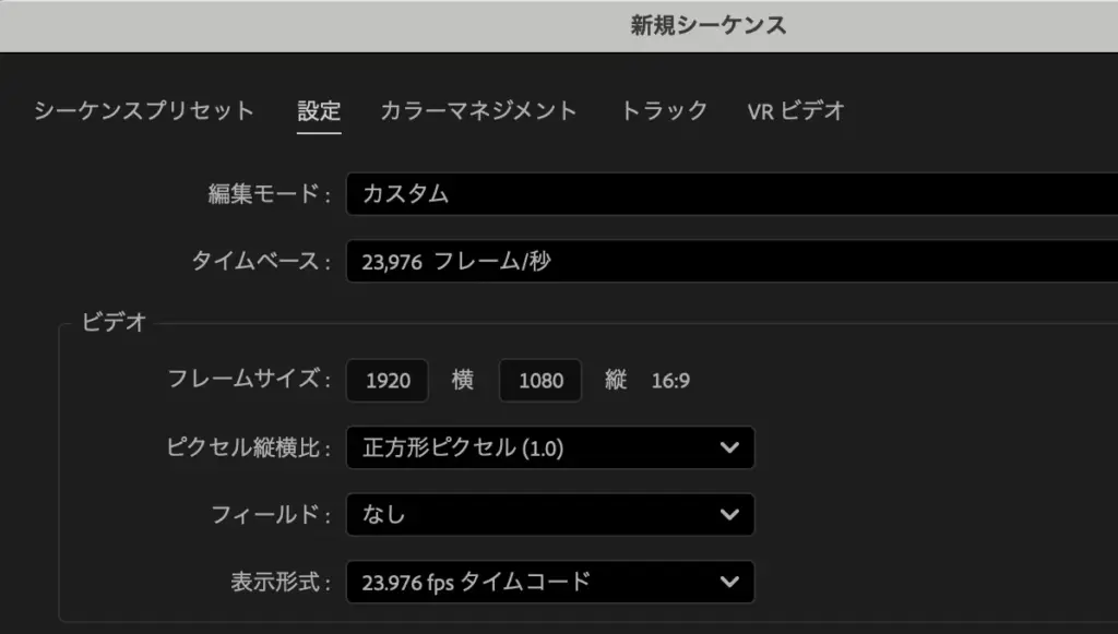 「ビデオ」の項目にある「タイムベース」という部分の数値を変更します。
この「タイムベース」がフレームレート（fps）のことです。 の説明画像