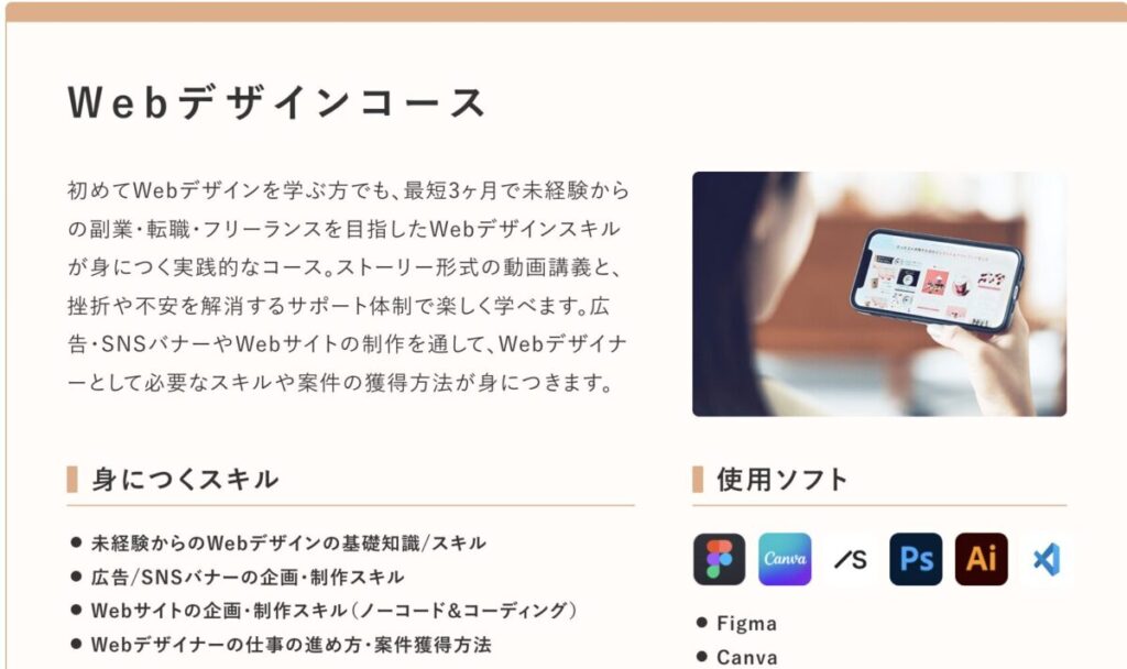 HerTechのWebデザインコース紹介（公式サイトより