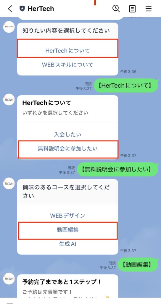 PCでのHerTechの申し込み手順その5