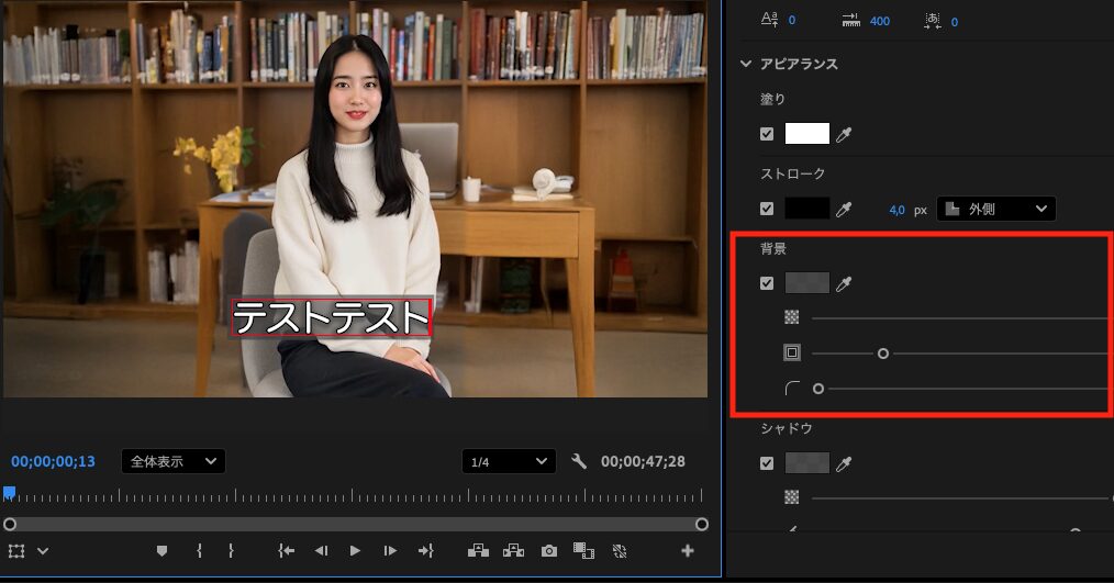 Preimiere Proのテロップの「座布団(ざぶとん)」を作る説明