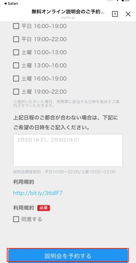 PCでのHerTechの申し込み手順その6