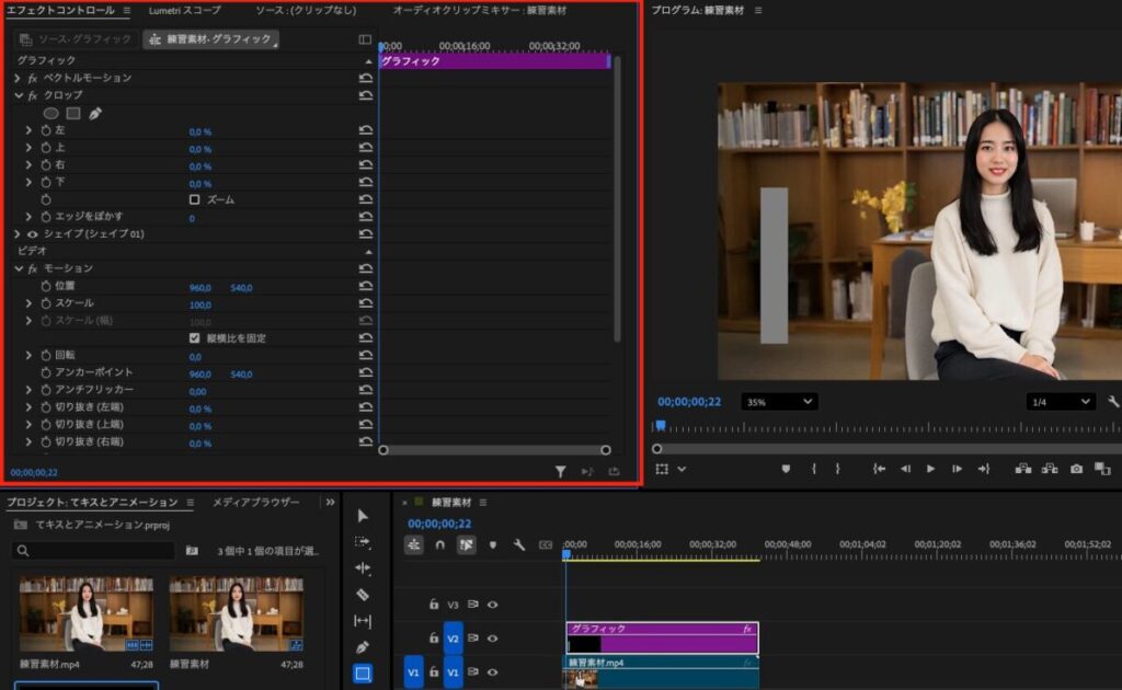 「エフェクトコントロール」パネルを開く