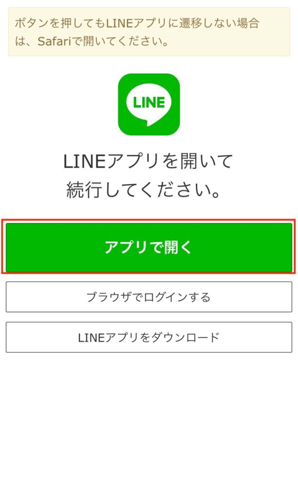 スマホでのHerTechの申し込み手順その3