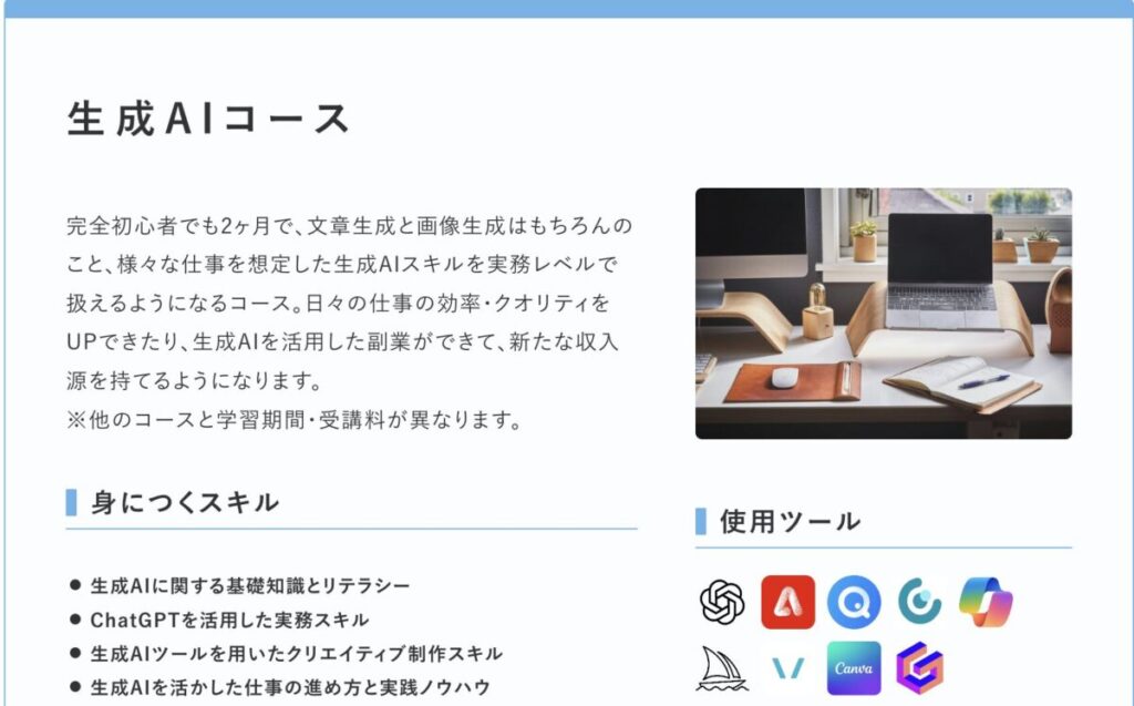 HerTechの生成AIコース紹介（公式サイトより）