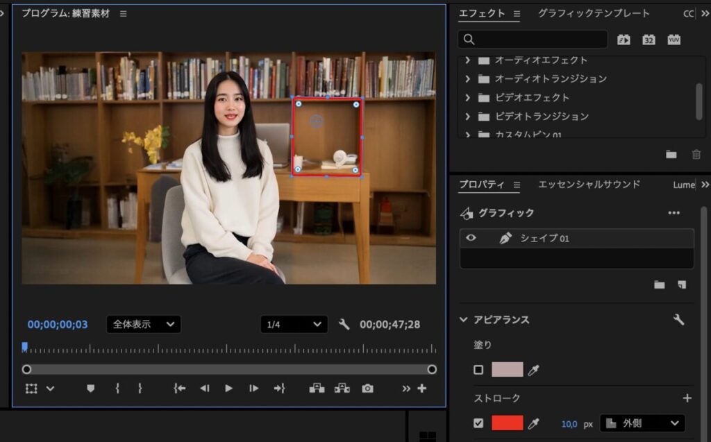 Premiere Proで注目させたい部分を「枠」で囲む説明