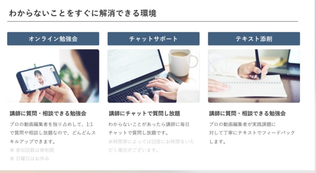 HerTechのサポート環境