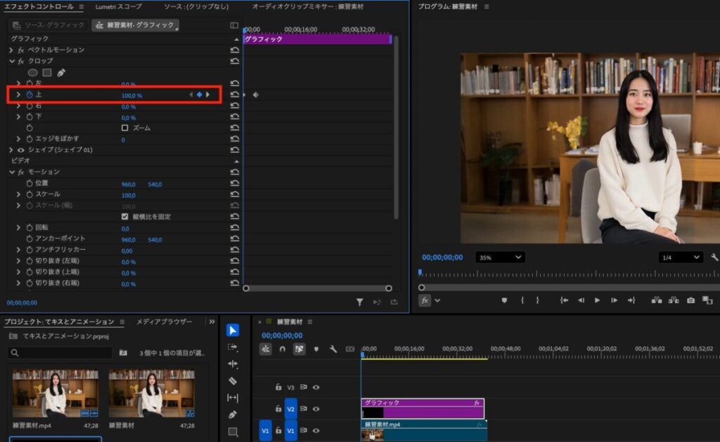 アニメーション開始点を設定する