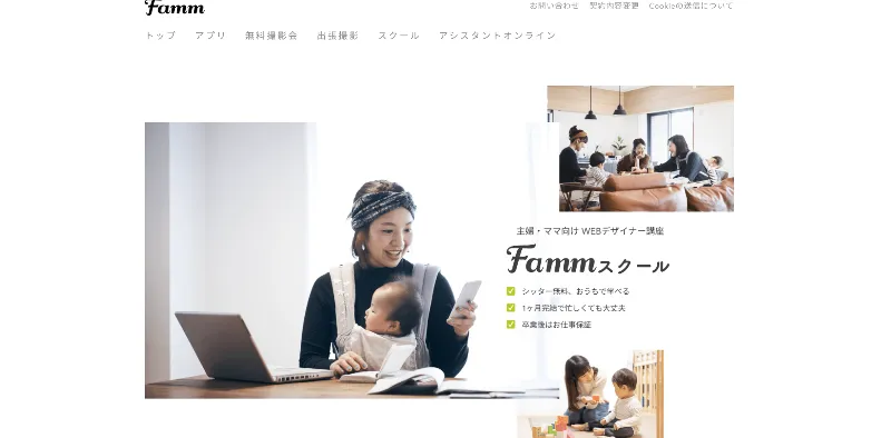 fammのホームーページ