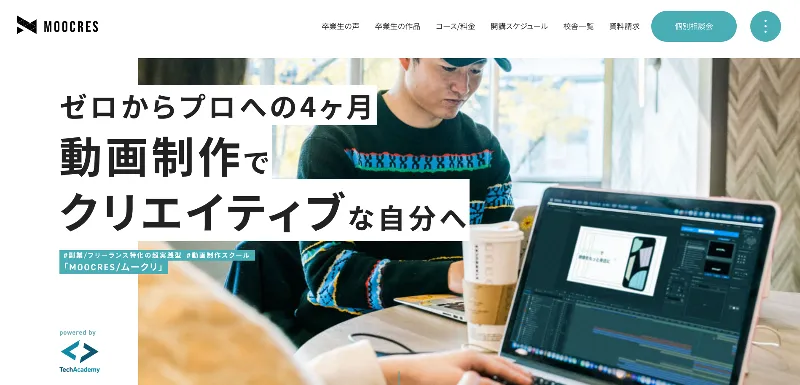 MOOCRESのホームページ