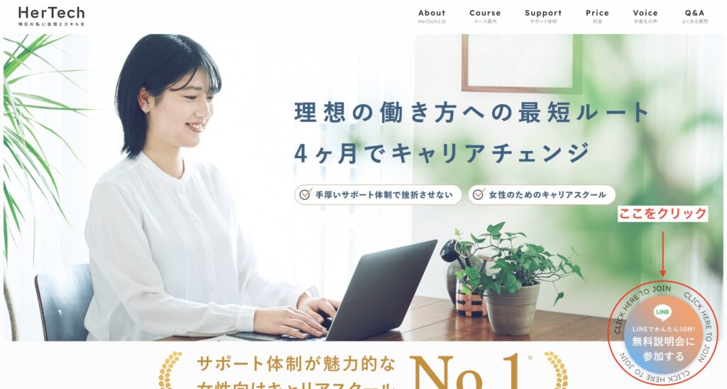 PCでのHerTechの申し込み手順その1