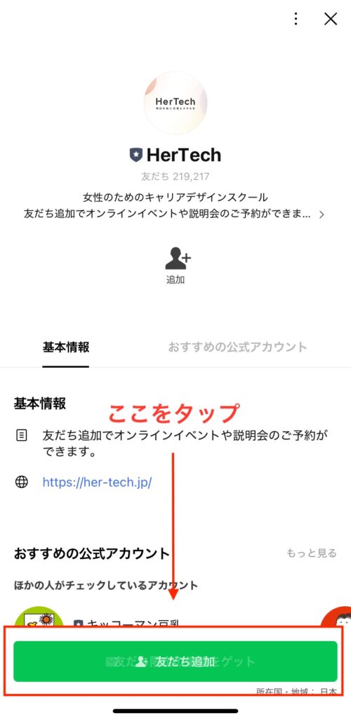 PCでのHerTechの申し込み手順その4
