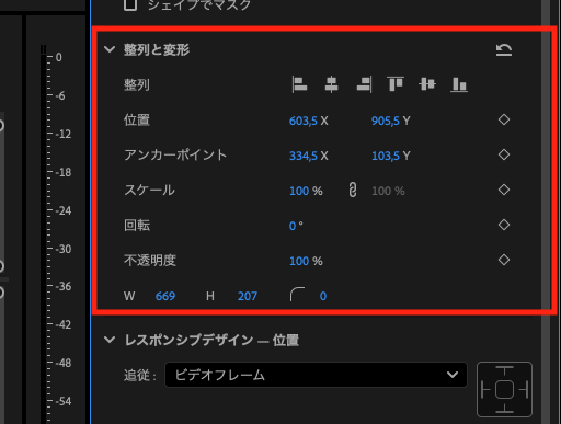 Premiere Proの整列と変形(位置・大きさ・回転)の説明