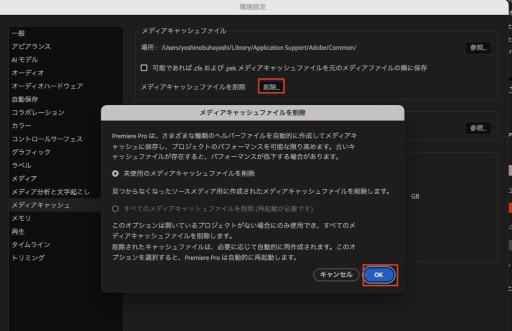 premiere proのキャッシュ削除
