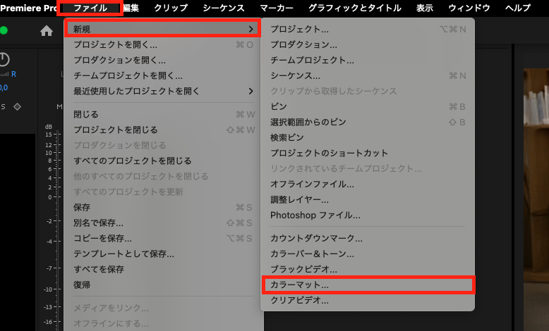 メニューバーからカラーマットを作成