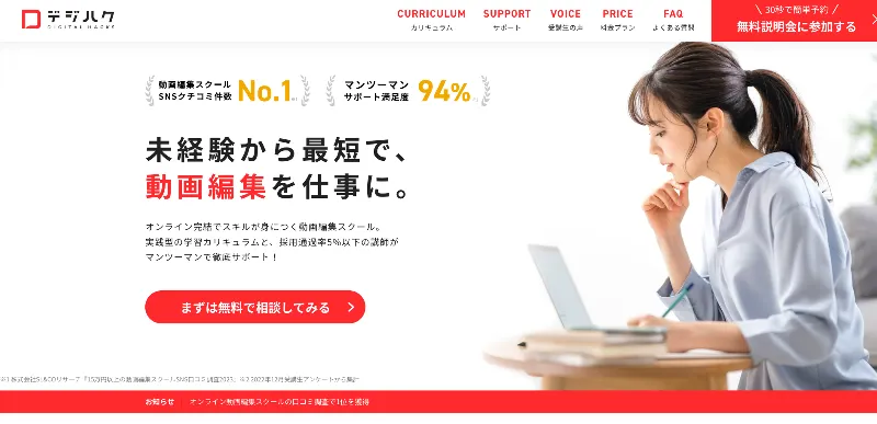 デジハクのホームページ