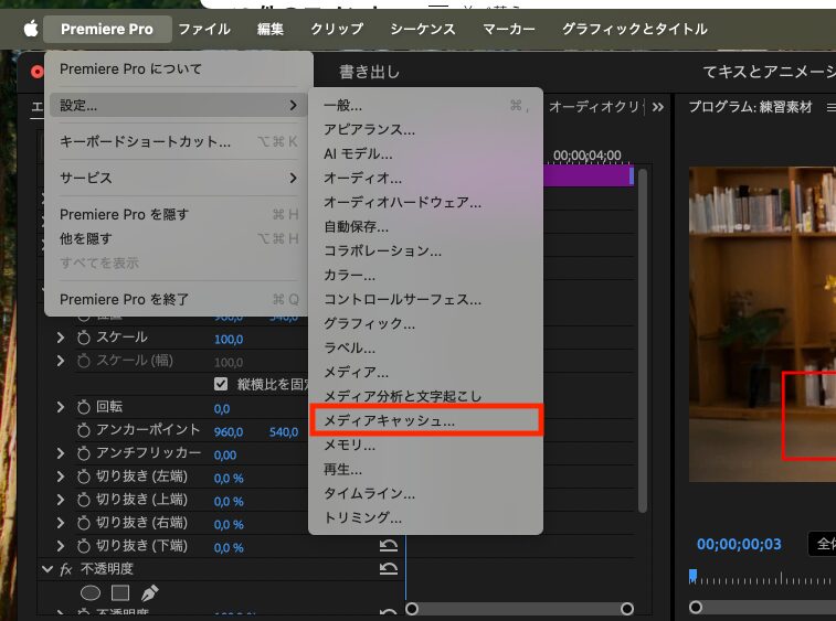premiere proのメディアとキャッシュ