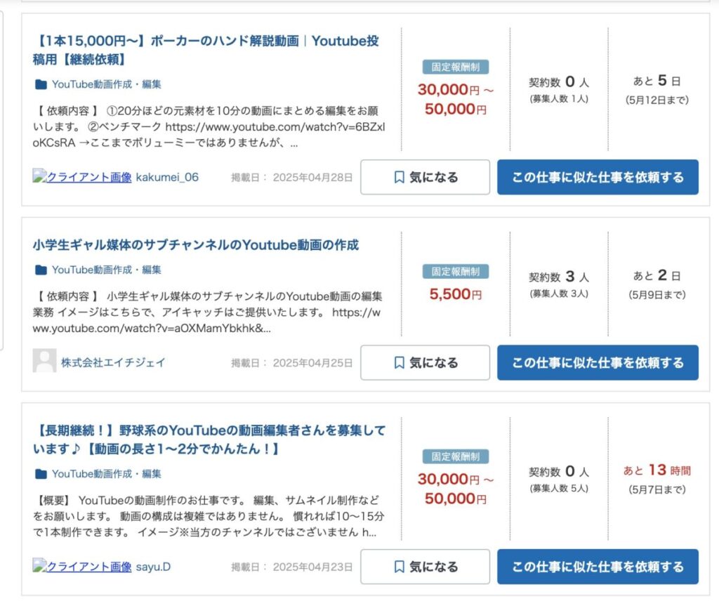 動画編集案件の例