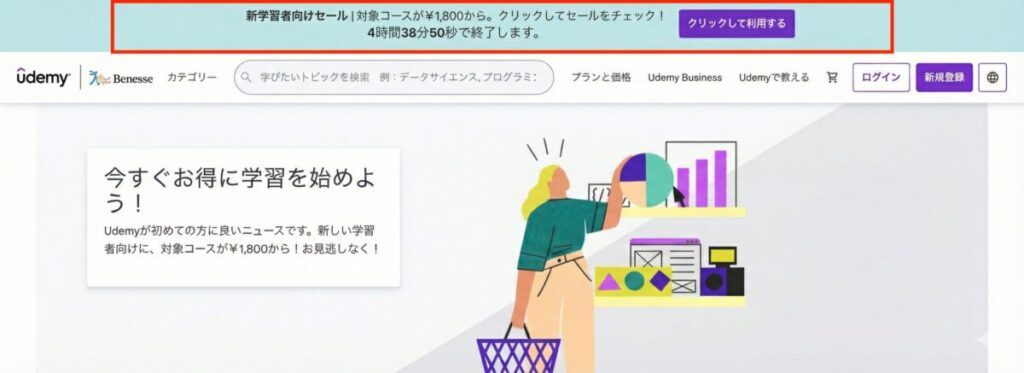 udemy新規特別クーポンの画面
