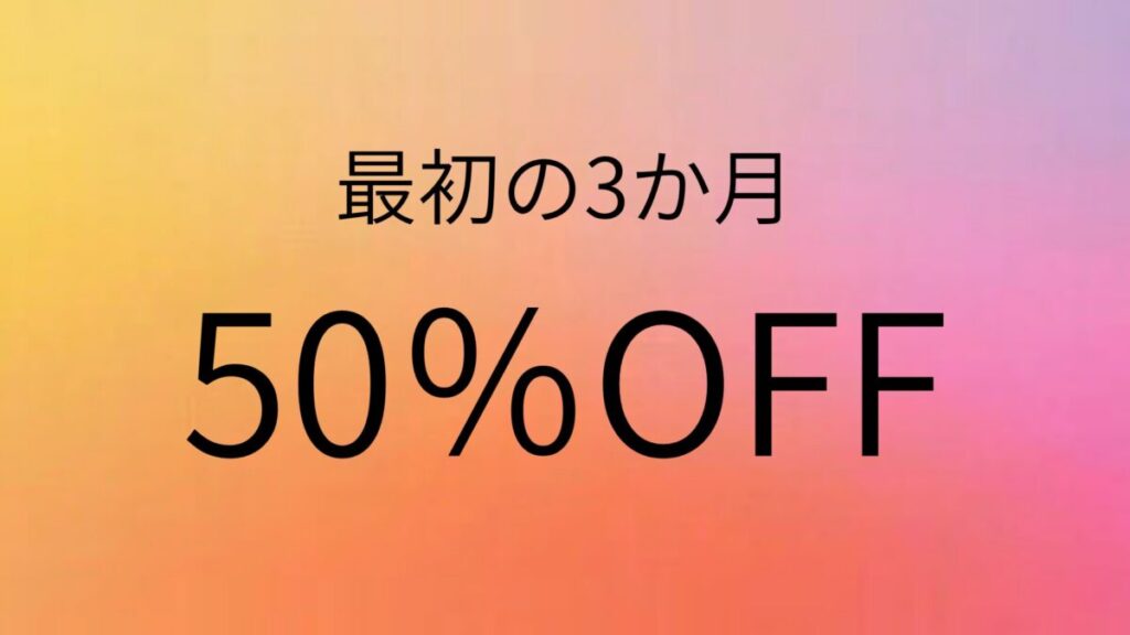 Creative Cloud Pro 最初の3か月50%OFF(個人向け)