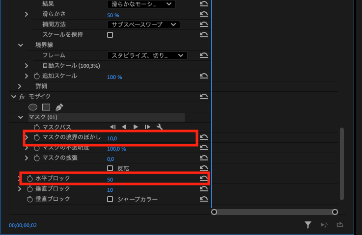 モザイクの濃さなどの調整