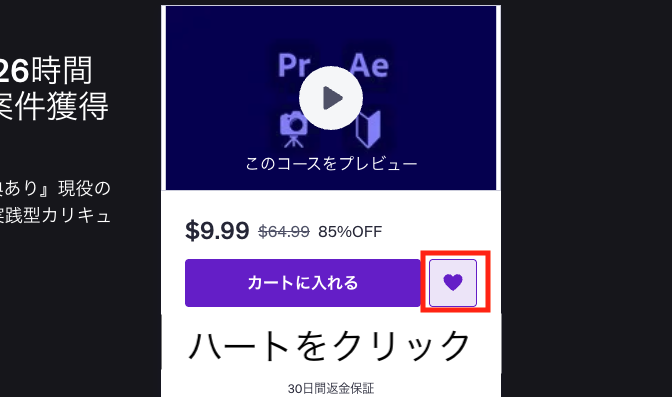 欲しいものリスト追加方法