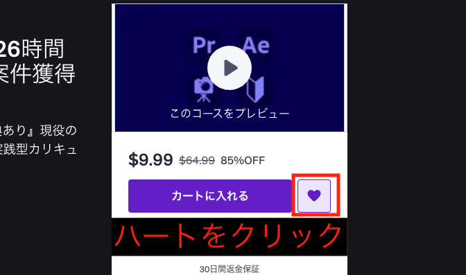 ウィッシュリストに入れるボタン