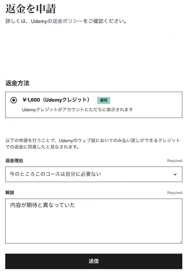 PCからの返金申請step3