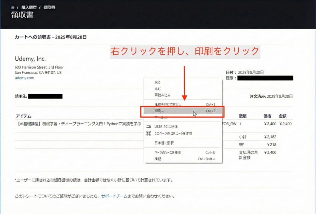 領収書発行step3
