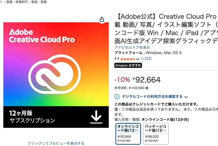 amazonでのadobeの購入画面