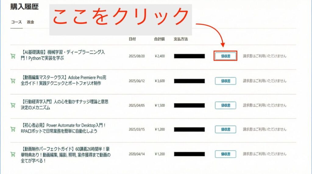 領収書発行step2