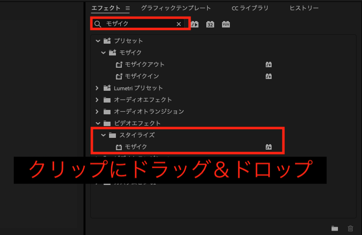 クリップにモザイクエフェクトをかける