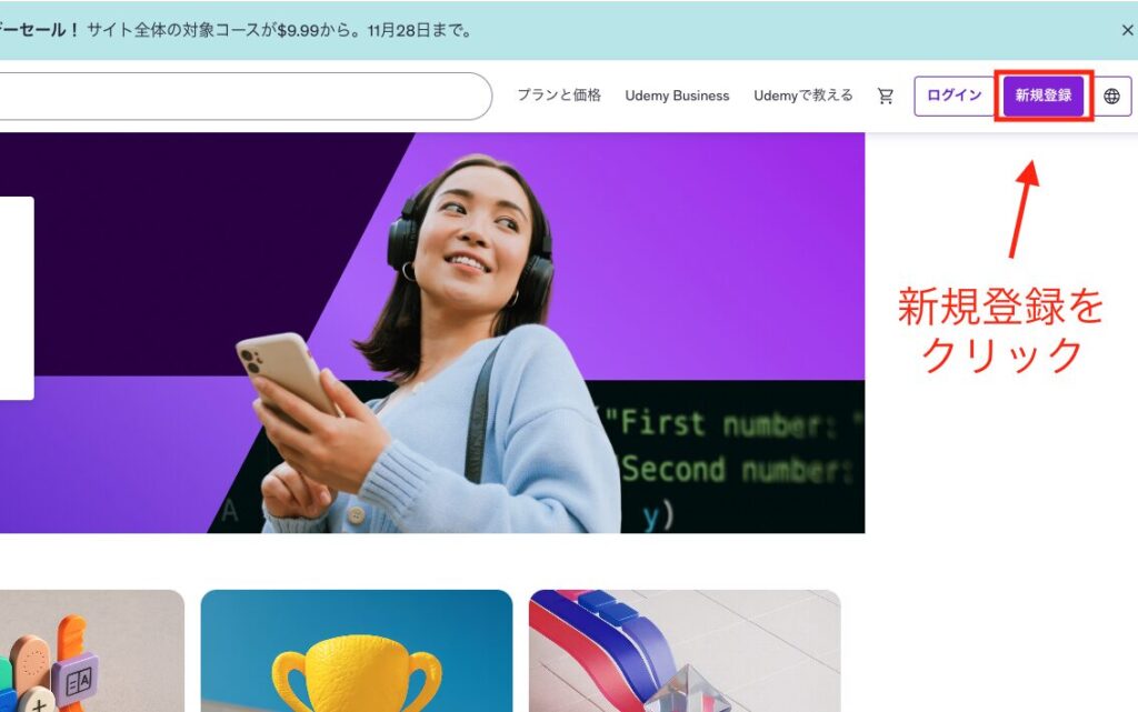 PCでの会員登録を行う