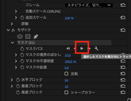 トラッキングを実行する