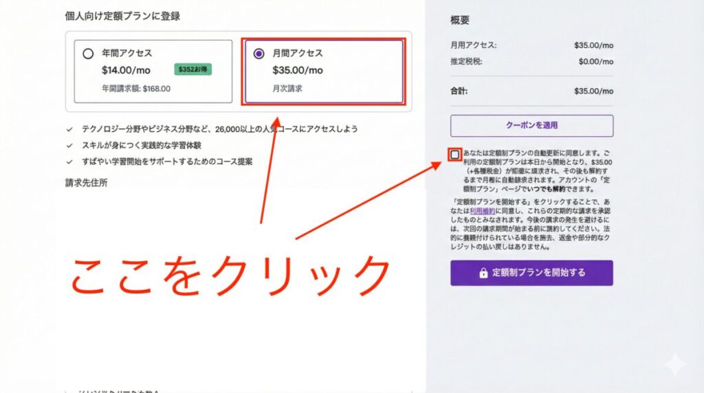 サブスク登録方法2step