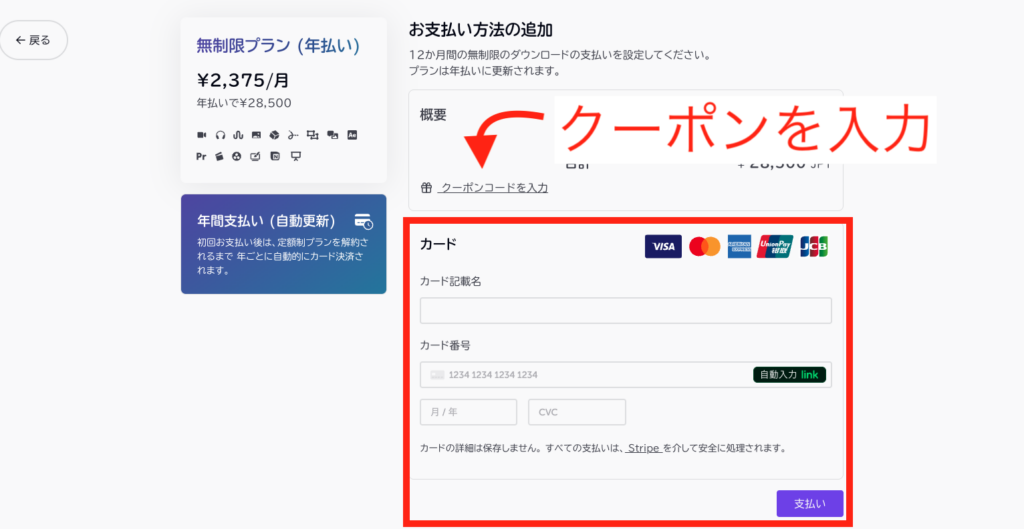 クーポンコードとカード情報の入力
