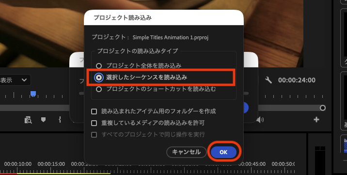 シーケンスにチェック