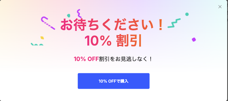 Filmoraの10%オフクーポン