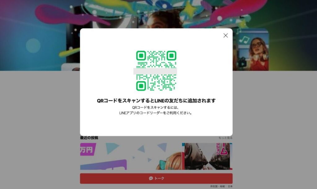 lineクーポン受け取るステップ3